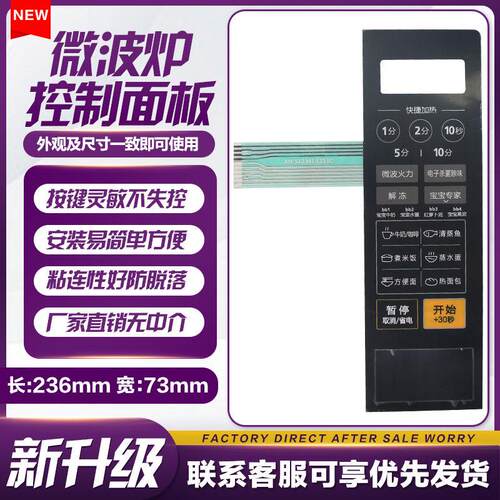 全新微波炉面板M1-L213C MI-L213G按键开关控制薄膜触摸贴纸配件