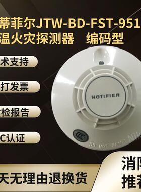 诺蒂菲尔温感JTW-BD-FST-951G型感温火灾探测器 951G烟感 编码型