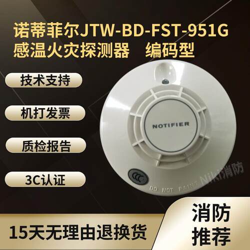 诺蒂菲尔温感JTW-BD-FST-951G型感温火灾探测器 951G烟感 编码型