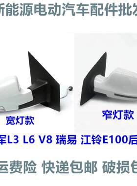 适配雷军L3L6V8瑞易江铃E100华泰电动汽车配件后视镜倒车镜反光镜