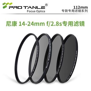 24mm f2.8S镜头滤镜UV 方镜支架 天利 CPL 112mm尼康Z