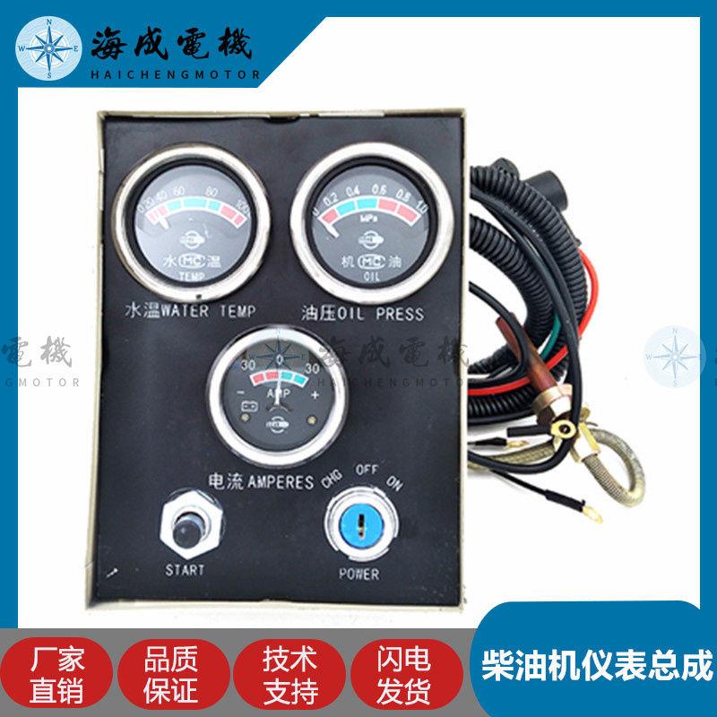 潍坊柴油机仪表盘总成4100/4105/6105发电机组30KW50KW100KW配件