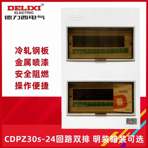 明装 暗装配电箱 PZ30S-24 双排回路控制箱照明强电箱PZ30