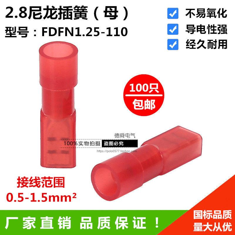 FDFN1.25-110母 100只尼龙全绝缘接头冷压接线端子 连接器2.8插簧