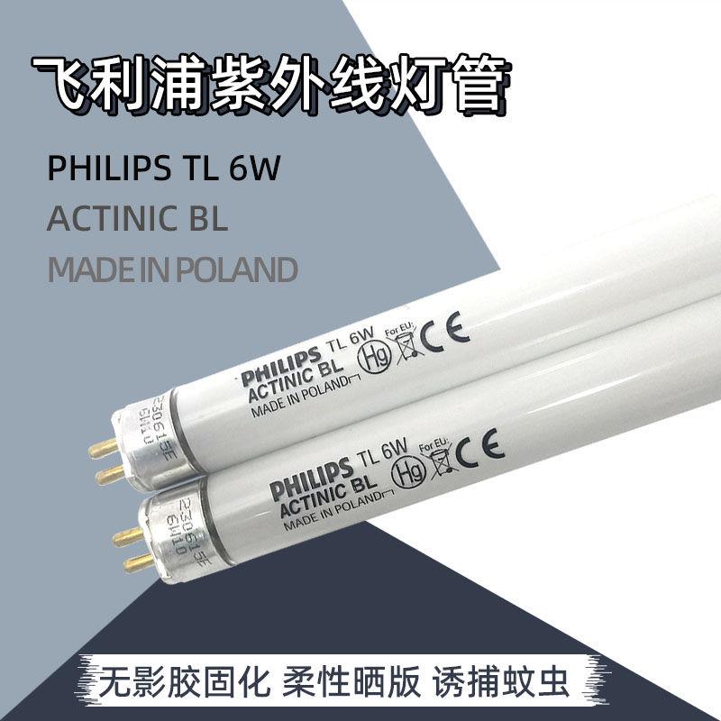 PHILIPS TL 6W/10 T5 BL捕蚊灭蚊灯UVA晒版固化紫外线灯管