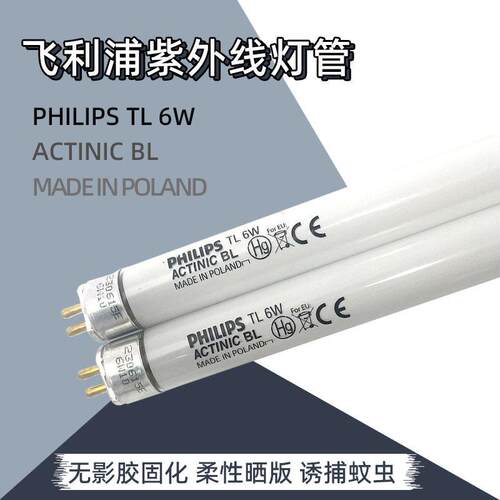 PHILIPS TL 6W/10 T5 BL捕蚊灭蚊灯UVA晒版固化紫外线灯管
