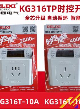 KG316TP-10 控制器时控开关家用定时鱼缸插头插座10A 16A