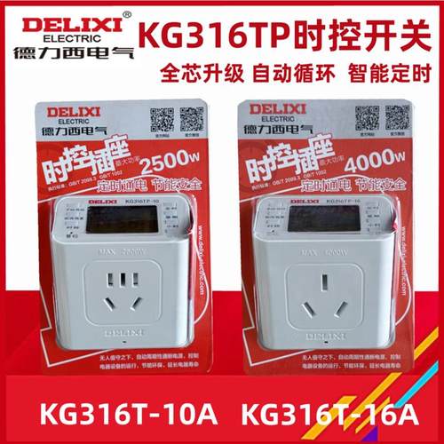KG316TP-10 控制器时控开关家用定时鱼缸插头插座10A 16A