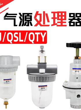 空压机气动管道过滤器减压阀QTY-15油雾器QIU-25调压阀QSL-40/1寸