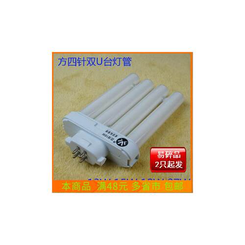 四方针13W15W18W27W三基色白光双H双U台灯管单端荧光灯护眼灯方四