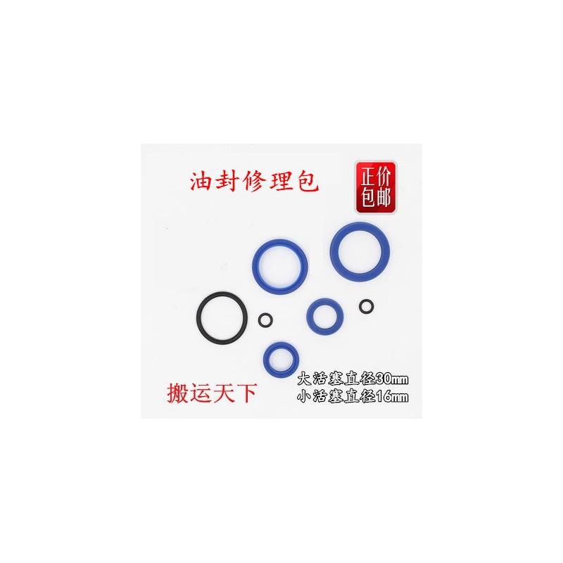 液压叉车油封修理包密封圈胶圈大活塞泵芯30mm小活塞泵芯16mm包邮