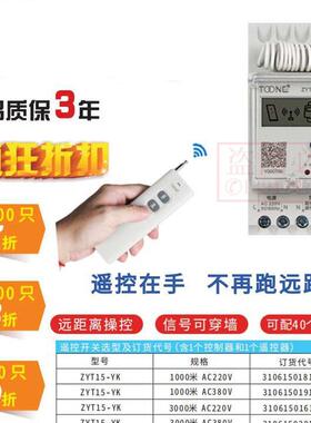 TOONE 模数化智能无线遥控开关ZYT15-YK