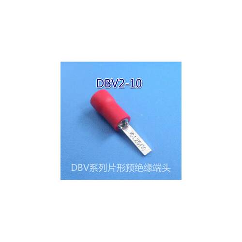 片形预绝缘端头冷压端子 DBV2-10