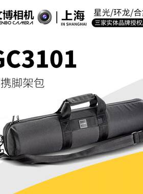 Gitzo/GC3101登山者2系3系三脚架背包脚架袋原装脚架包