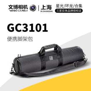 Gitzo/GC3101登山者2系3系三脚架背包脚架袋原装脚架包