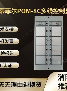 NOTIFIER诺帝菲尔多线盘POM-8C多线控制盘 N6000多线控制卡现货