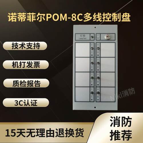 NOTIFIER诺帝菲尔多线盘POM-8C多线控制盘 N6000多线控制卡现货