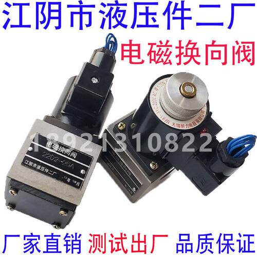 电磁换向阀22D2-25A 22D2-10A 63A 22E2 ZHF-10