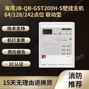 128 S火灾报警控制器64 GST200H 242点壁挂主机联动型