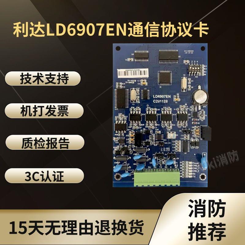 LD6907EN通信接口卡CRT卡 LD6908A通讯转换卡LD6901-A新老款