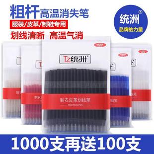皮革用100支袋装 TZ统洲高温消失笔粗杆服装 专用退色高温笔芯正品