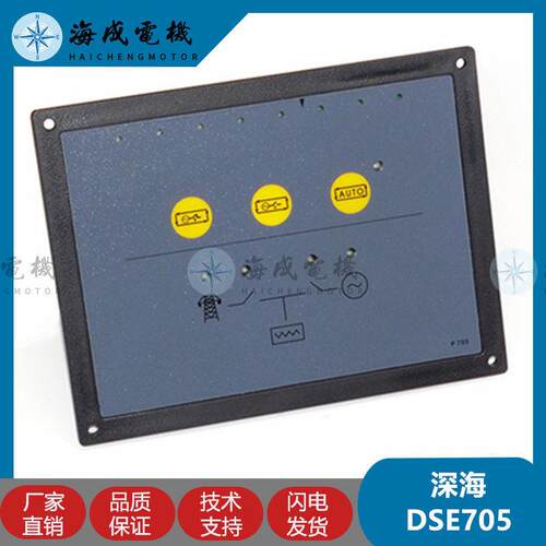 DSE703/704/705发动机组励磁深海控制模块自动化控制器马达控制屏