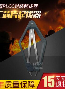 芯片起拔器ic夹子 集成块拔取器 IC取出器 PLCC贴片夹子 包邮