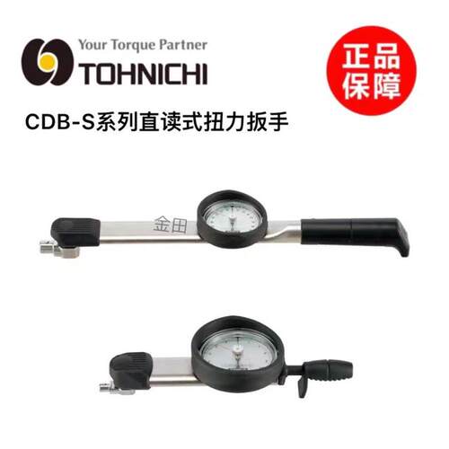 正品东日表盘式扭力扳手CDB7N4*8D-S CDB14N4*8D-S CDB25N5*10D-S