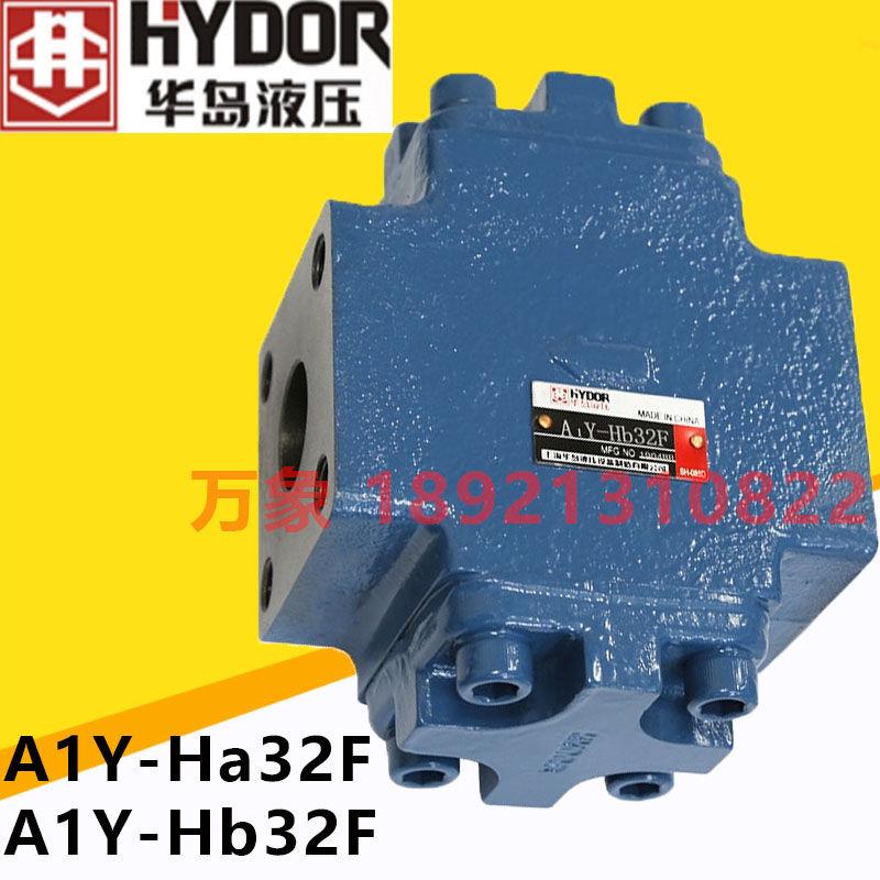 上海华岛液压单向阀 A1Y-Ha32L A1Y-Hb32L A1Y-Ha32F A1Y-Hb32F