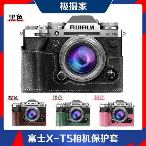 极摄家适用Fujifilm/富士X-T5半套底座XT5皮套外壳配螺丝可取电池