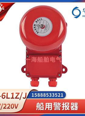 船用通用警铃SG-6L1Z/J壁挂式声光报警器AC220VDC24VCCS证