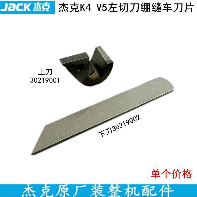 K4坎车上下刀片8669W4布鲁斯K5缝纫机三针五线绷缝车左切刀片