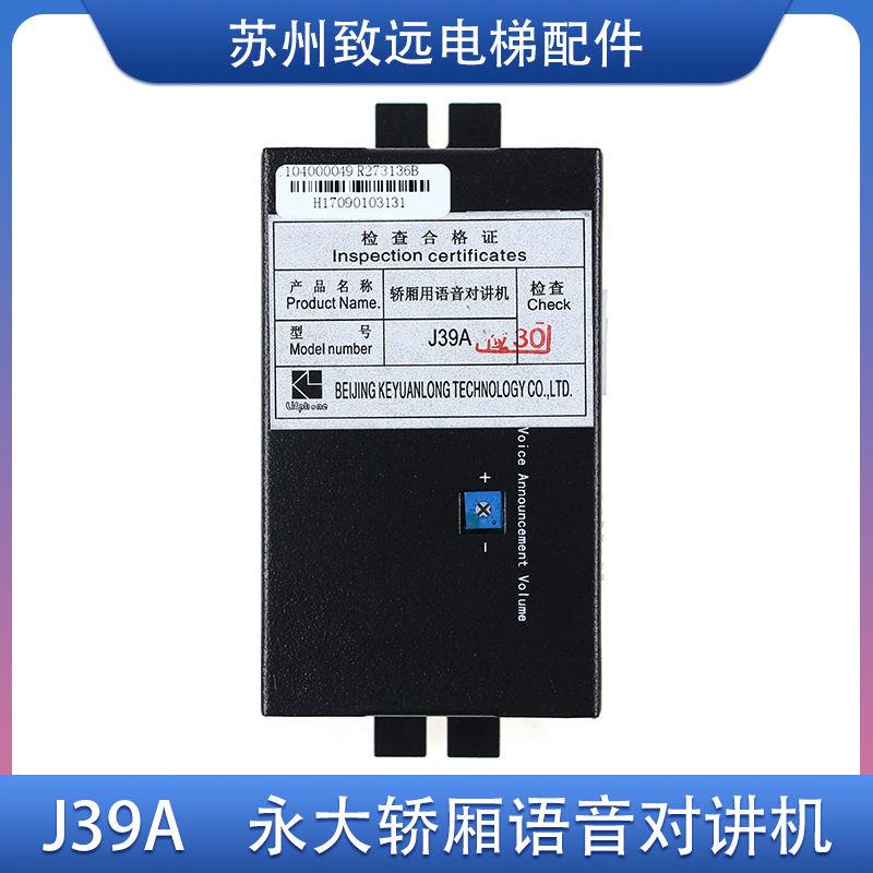 永大电梯轿厢话机内置式对讲机J39A科苑隆KZ39A/K39DVD FB-39R