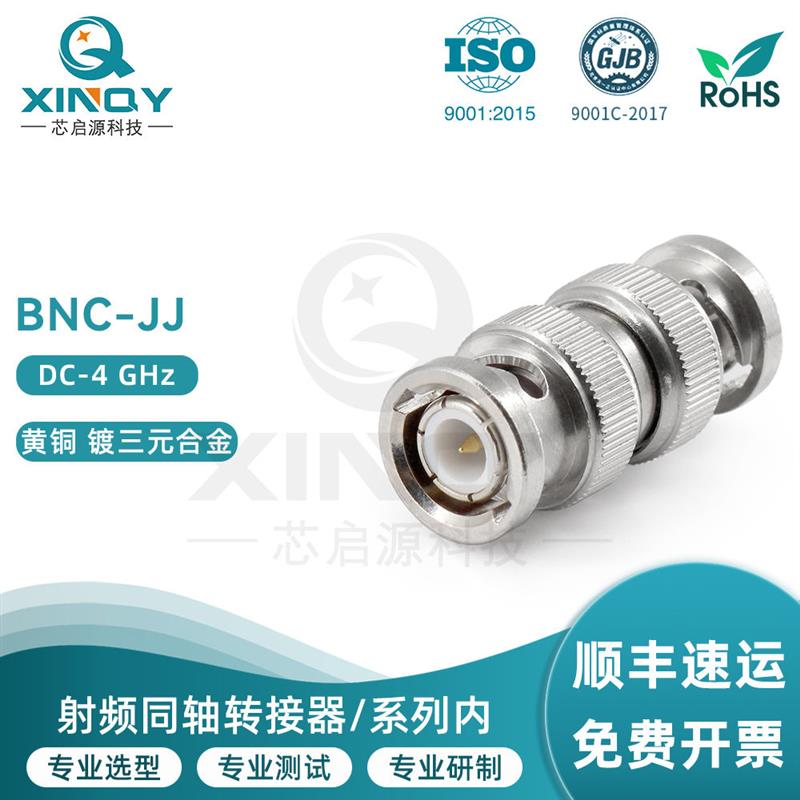 50欧姆 BNC-JJ 同轴转接器 0-4G Q9 公/母 射频测试转换头