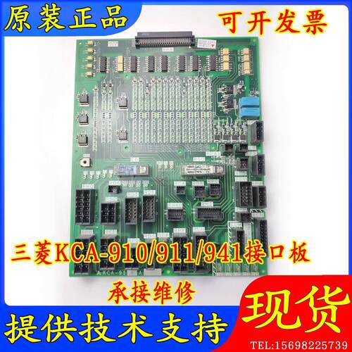 三菱电梯无机房插件接口板KCA-910 KCA-911 KCA-941A B C D可维修