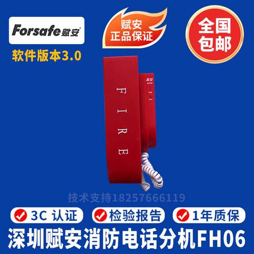 深圳赋安消防电话分机 AFN-FH06消防电话分机 赋安电话 正品现货