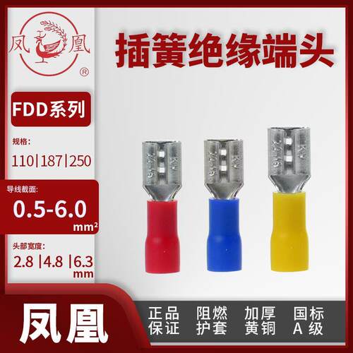 线头 FDD母预绝缘端头片形母插簧110/187/250端子2.8/4.8/6.3