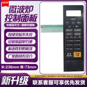 L213G按键开关控制薄膜触摸贴纸配件 全新微波炉面板M1 L213C