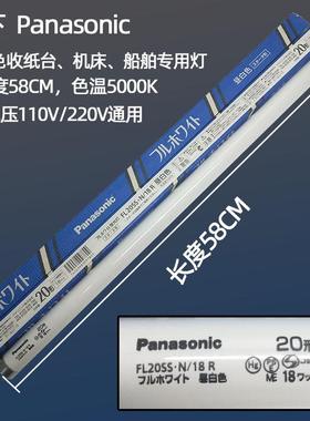 FL20SS.N/18 110V 5000K昼白色机器船舶专用光灯管