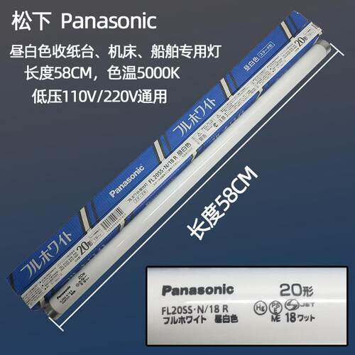 FL20SS.N/18 110V 5000K昼白色机器船舶专用光灯管