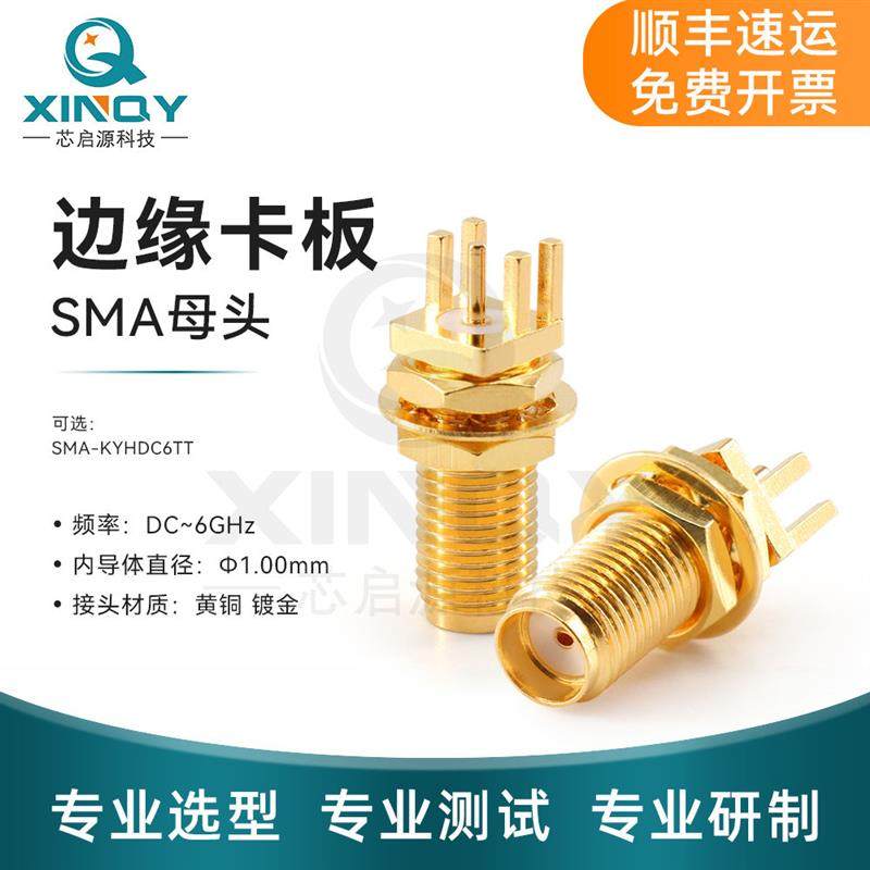 SMA-KYHDC6 印制板座 DC-6GHz PCB边缘焊接连接器 螺纹穿墙