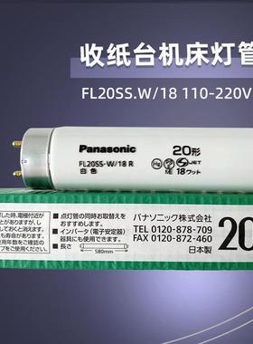 FL20SS.W/18 R 日本进口110V机床台设备灯管荧光灯