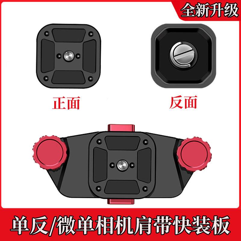 微单反运动相机快装板摄影斜挎肩带背包背带腰挂扣快挂系统配件