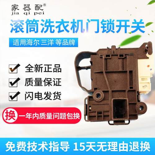 0024000128A/D滚筒洗衣机门锁开关XQG80-HBD1626/HBD1426/BX12288