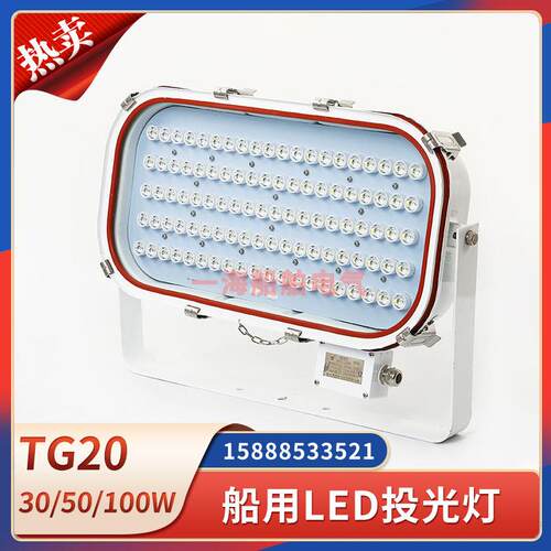 船用矿用LED不锈钢投光灯TG20-L强光大功率探照照明灯30W50W100W