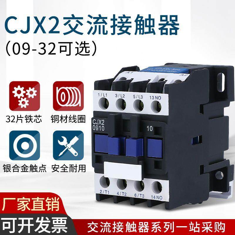 CJX2-1210小型单相220V交流24V接触器380V三相1810家用2510 3210