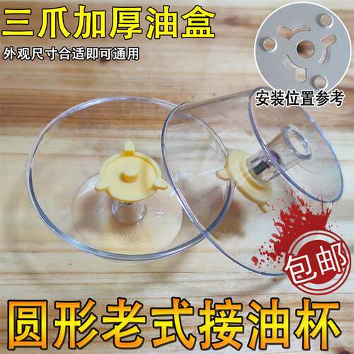 适用海尔/万和老式 中式抽油烟机三爪油杯导油圆形过滤网配件油碗