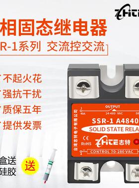志特SSR小型单相40A固态继电器220V交流控交流380V固体模块40AC