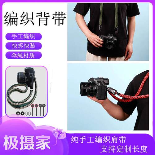 手工相机编织快拆背带适用单反佳能/索尼/富士微单斜挎肩带定制
