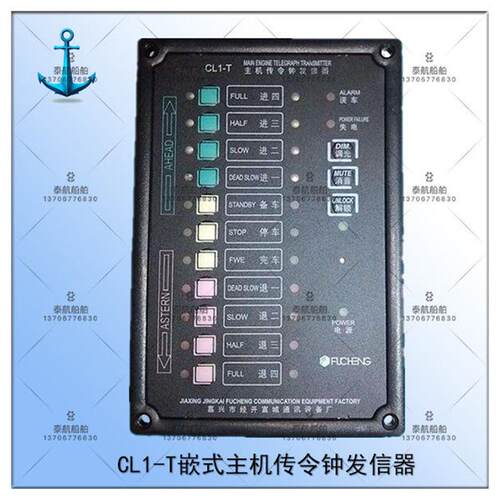 船用内通设备 CL1-T嵌式主机传令钟发信器 带CCS 嘉兴